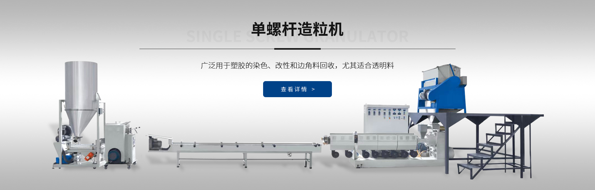 双螺杆塑料造粒机